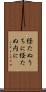経たぬうちに Scroll