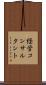 経営コンサルタント Scroll