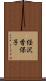 経沢香保子 Scroll
