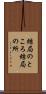 結局のところ Scroll