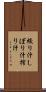 絞り汁 Scroll