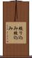 絞り込み Scroll
