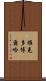 Victor Borja Scroll