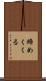 締めくくる Scroll