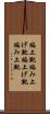 編上靴;編み上げ靴;編上げ靴;編み上靴 Scroll