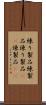 練り製品 Scroll