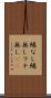 縁なし Scroll