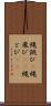 縄跳び(P) Scroll