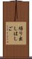 繰り出しはしご Scroll