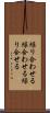 繰り合わせる Scroll