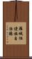 羅城仫佬族自治縣 Scroll
