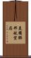 美國聯邦航空局 Scroll