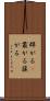 群がる(P) Scroll