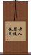 老人保健施設 Scroll