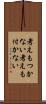 考えもつかない Scroll
