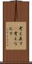 考え直す(P) Scroll