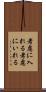 考慮に入れる Scroll