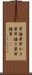 耳掻草 Scroll