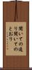 聞いての通り Scroll