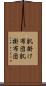 肌掛け布団 Scroll