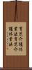 育児介護休業法 Scroll