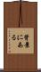 背景にある Scroll