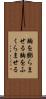 胸を膨らませる Scroll