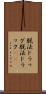脱法ドラッグ Scroll
