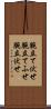 腕立て伏せ Scroll