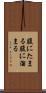 腹にたまる Scroll