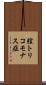膣トリコモナス症 Scroll