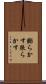 膨らかす Scroll
