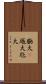 膨大(P) Scroll