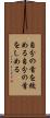 自分の首を絞める Scroll