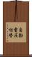 自動電圧切替 Scroll