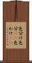 色分け Scroll