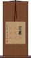芒果(ateji)(RK) Scroll