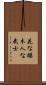 In Flowers the Cherry Blossom, In Men the Samurai Scroll