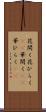 花開く Scroll