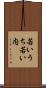 若いうち Scroll