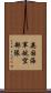 英国海軍航空部隊 Scroll
