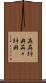 英英辞典 Scroll