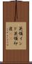 英領インド Scroll