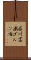 荘川高原ゴルフ場 Scroll
