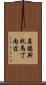 Modesto Martinez Scroll