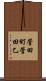 菅田町菅田乙 Scroll