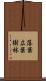 落葉広葉樹林 Scroll