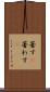 著す(P) Scroll