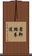 Ch\'ang Hon Taekwondo Scroll