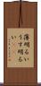 薄明るい Scroll